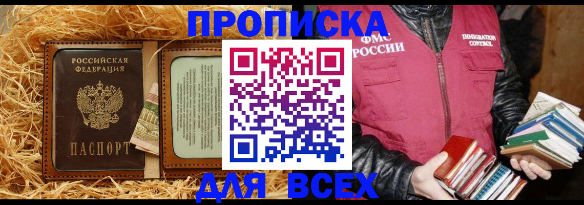 прописка для работы в Пыть-Яхе